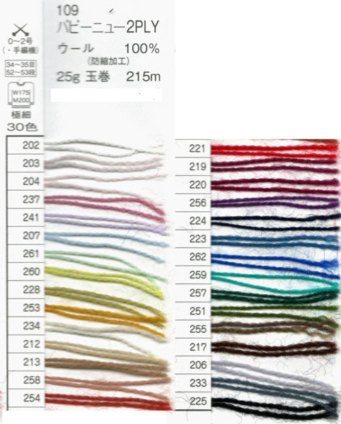 ニュー2PLY 色A パピー 【KY】毛糸 純毛 極細 編み物