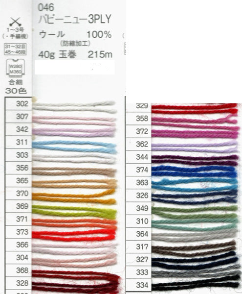 ニュー3PLY 色A パピー 【KY】毛糸 合細 編み物