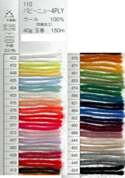 ニュー4PLY 色A パピー 【KY】 毛糸 編み物 中細