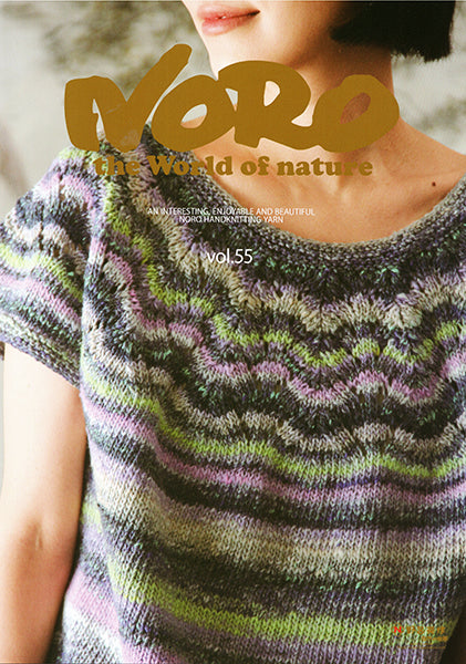 本 野呂英作作品集 NORO the Word of nature 55 【KN】 2024ss 毛糸 編み物 手編み 編み図