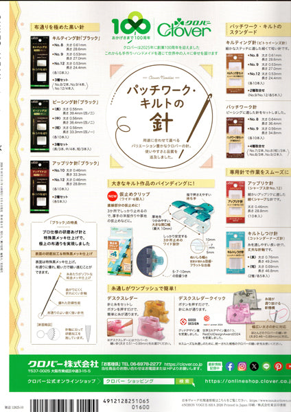 本 キルトジャパン 2026年10月号 vol.207 秋【KN】 日本ヴォーグ社 型紙付 付録 QUILTSJAPAN