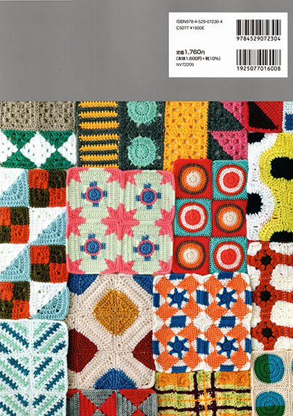 本 さんかく・しかく・まるモチーフで楽しむ かぎ針編み 幾何学模様のパターンブック 日本ヴォーグ社 【KN】 applemints 手編み本 編み物本 手作り ハンドメイド