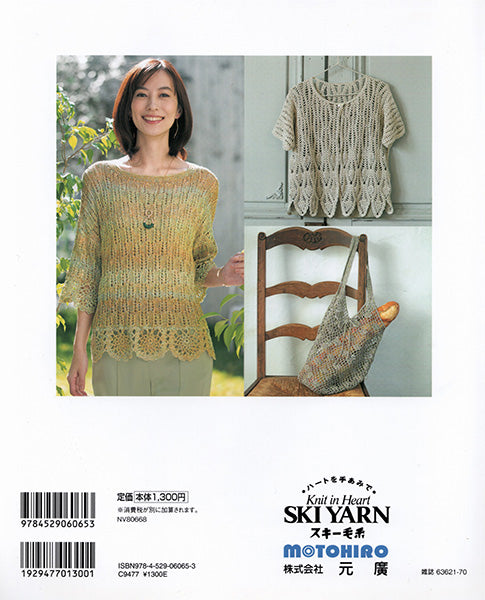 在庫限り 本 すてきな手編み 2021 春夏 日本ヴォーグ 【KN】 Let's knit series 手編み本 ハンドメイド