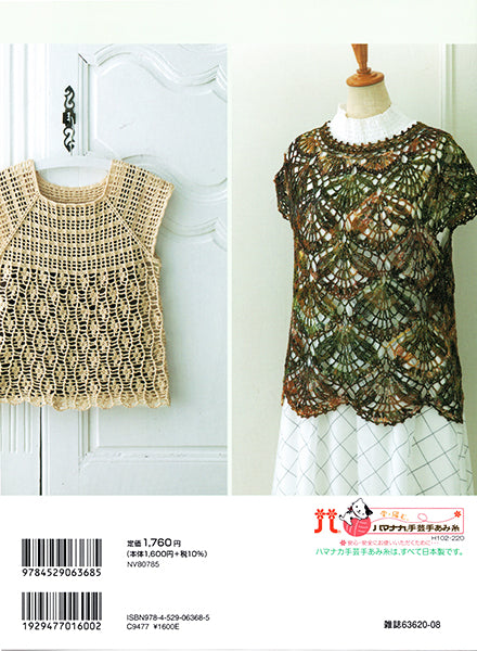 本 とじはぎ そでつけなし トップダウンのかぎ針あみ 日本ヴォーグ社 【KN】Let's knit series 手編み本 編み物本 手作り ハンドメイド