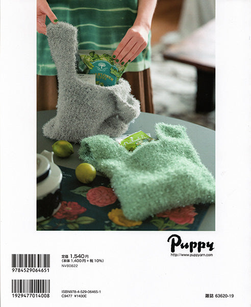 本 ヨーロッパの手あみ 2025春夏 日本ヴォーグ社 【KN】 手編み本 編み物本 パピー毛糸