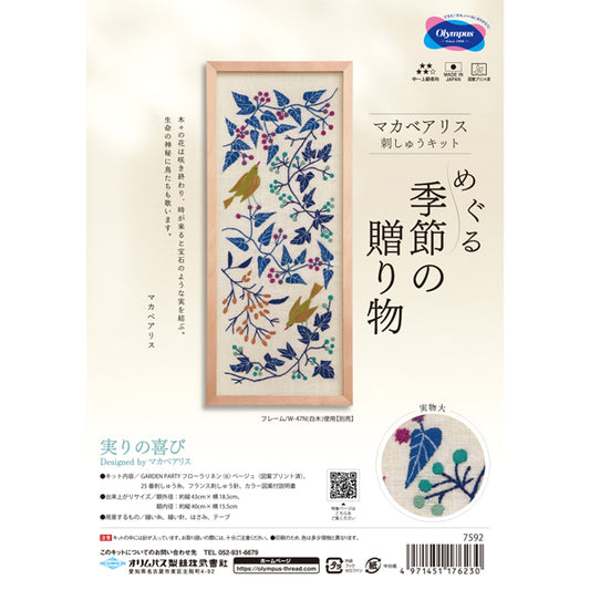刺しゅうキット めぐる季節の贈り物 ハーブの庭 7592 オリムパス 【KY】 刺繍 マカベアリス