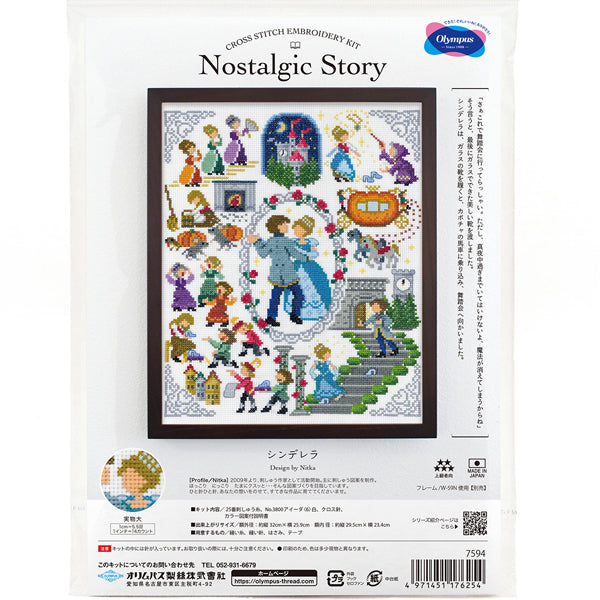 刺しゅうキット シンデレラ 7594 オリムパス 【KY】 Nostalgic Story クロスステッチ 刺しゅう