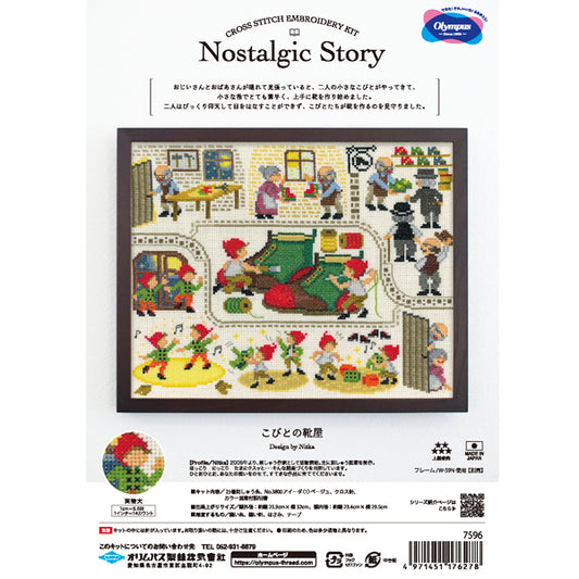 刺しゅうキット こびとの靴屋 7596 オリムパス 【KY】 Nostalgic Story クロスステッチ 刺しゅう