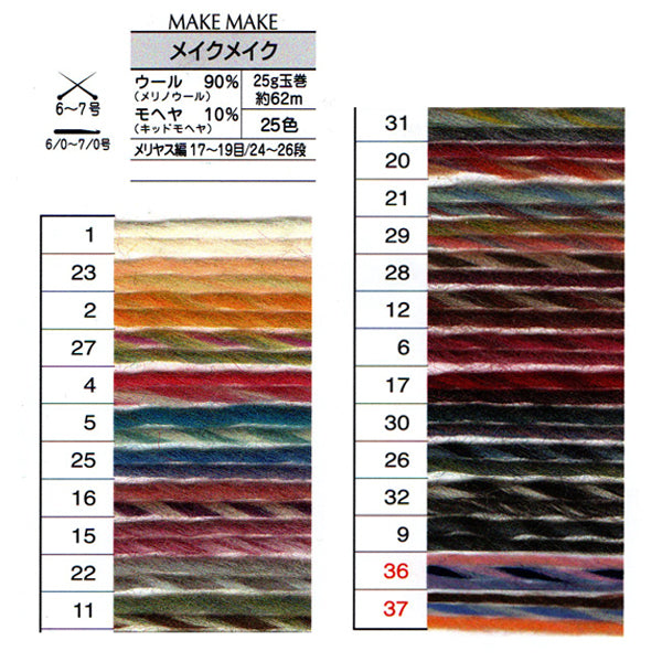 メイクメイク 色A オリムパス 【KY】 毛糸 MAKE MAKE 編み物 並太