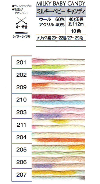 オリムパス ミルキーベビー キャンディ 【KY】 毛糸 編み物 並太