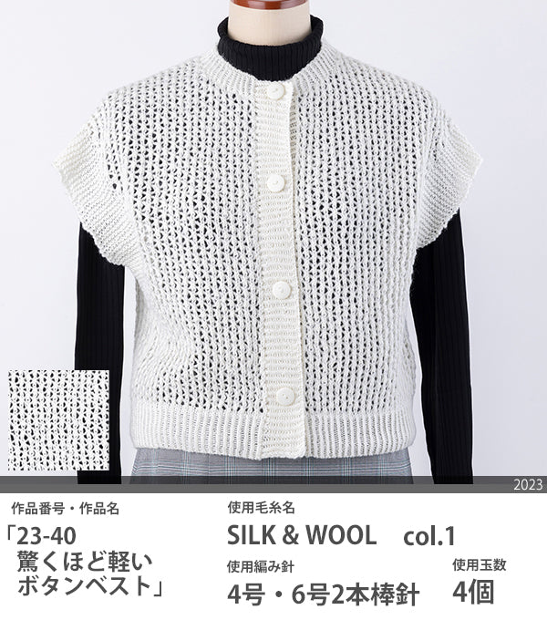 SILK & WOOL シルク & ウール オリムパス 【KY】 Olympus 毛糸 編み物 手編み糸