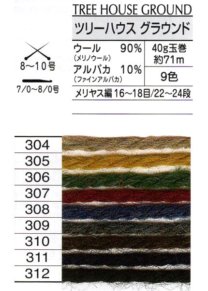 ツリーハウス グラウンド オリムパス 【KY】 毛糸 編み物 極太