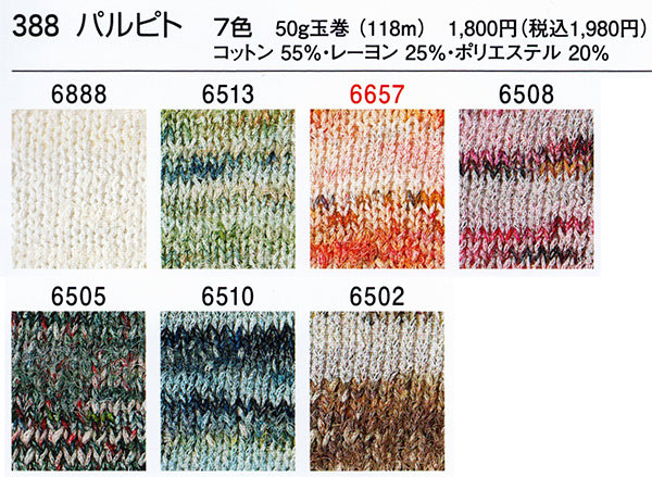 パピー パルピト  【KY】 サマーヤーン 毛糸 編み物 サマーヤーン 毛糸 編み物 段染 並太