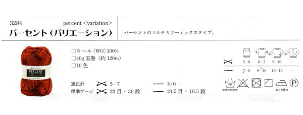 リッチモア パーセント <バリエーション> 【KY】 毛糸 編み物 セーター ベスト マフラー