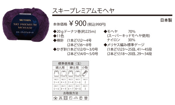 スキー プレミアムモヘヤ スキー毛糸 【KN】 毛糸 編み物 モヘア