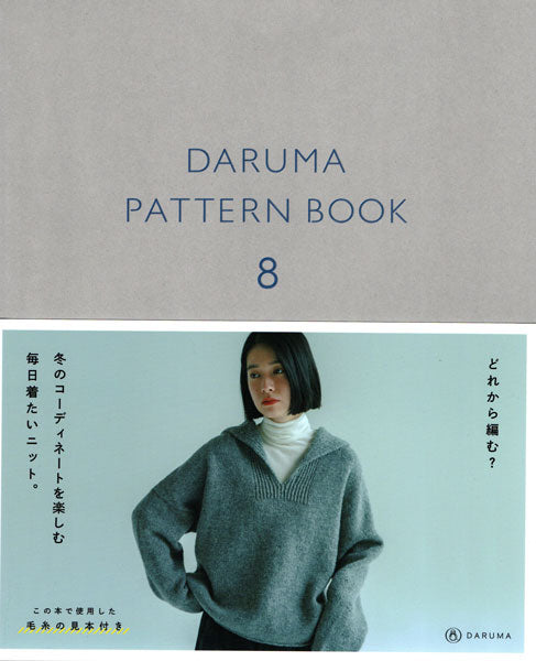 本 DARUMA PATTERN BOOK 8 （ダルマパターンブック８） 横田株式会社 【KY】 手編み本 編み物本 2023aw