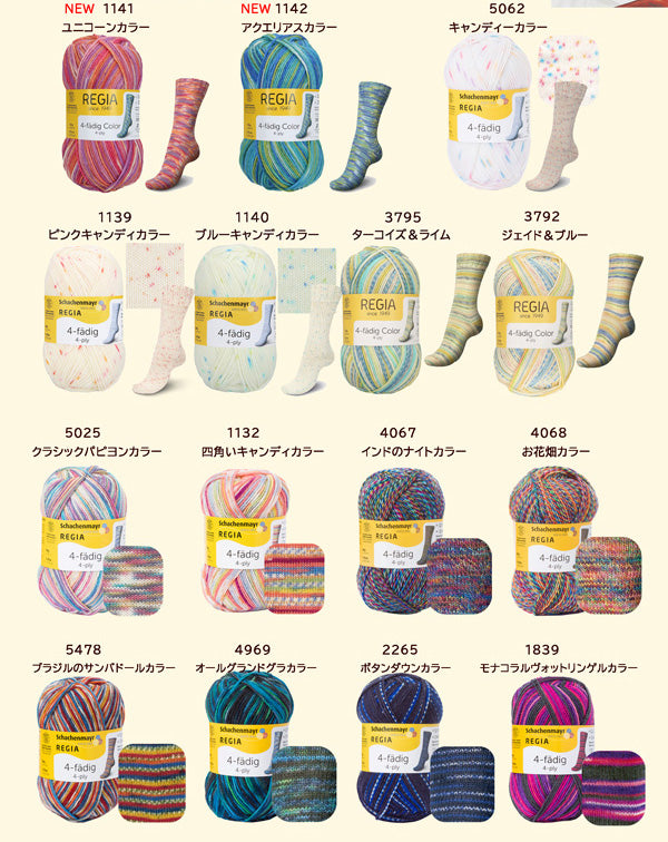 REGIA 4ply 4プライカラー【KN】3F Schaenmayr 毛糸 編み物 くつ下 ソックス sun