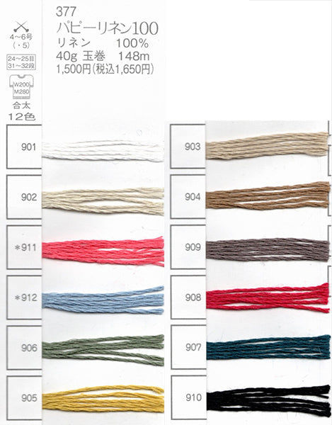 パピー リネン100 【KY】 サマーヤーン 春夏 毛糸 puppy 編み物 手編み糸 麻 リネン 合太