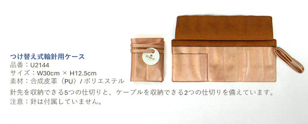 DMC 付け替え式輪針用ケース U2144 【KY】 Rose Gold Interchangeable Circular Needle ケース