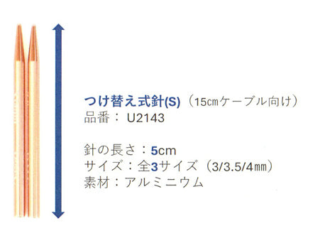 DMC 付け替え式針(S) U2143/4 【KN】 Rose Gold Interchangeable Circular Needle 編み物 4mm(6号)