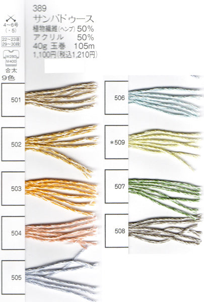 パピー サンパドゥース 【KY】 サマーヤーン 毛糸 編み物 サマーヤーン 毛糸 編み物 ヘンプ 合太