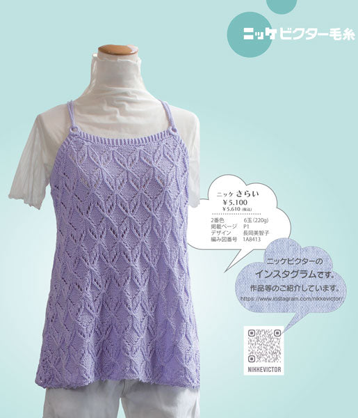 ニッケ さらい 【KN】 サマーヤーン 毛糸 並太