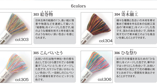 刺し子糸 Sashiko Thread 100m 2025 段染め 新色 オリムパス 【KY】 大かせ 大巻 刺し子 さしこ 刺しゅう糸
