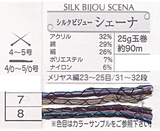 特定色処分 シルクビジュー シェーナ オリムパス 【KN】2D 手芸糸 編み物 サマーヤーン 毛糸