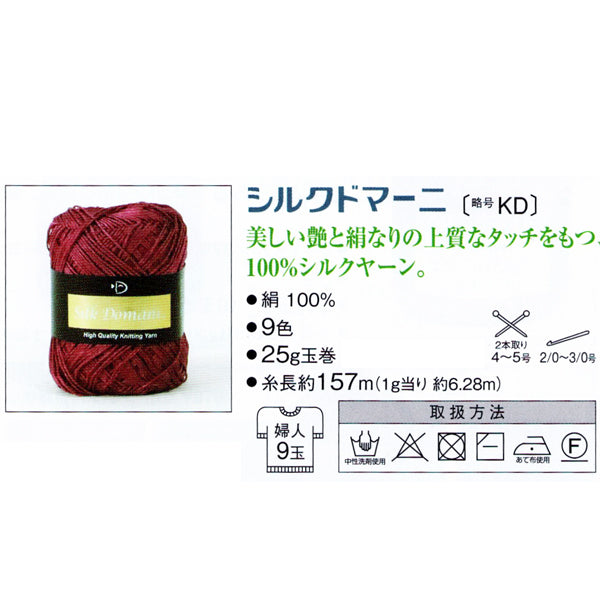 シルクドマーニ ダイヤモンド毛糸 【KY】 サマーヤーン 毛糸 編み物
