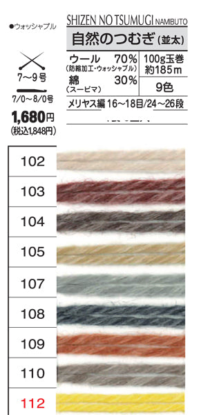 自然のつむぎ 並太 オリムパス 【KY】Olympus 毛糸 編み物 手編み糸 杢糸