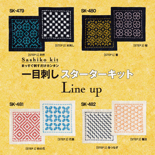 刺し子キット 一目刺し スターターキット 柿の花・花菱 SK-481 オリムパス 【KY】Olympus 刺し子 キット 手芸