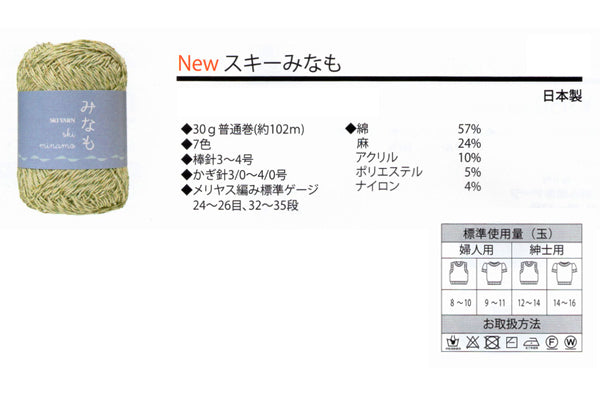 スキー毛糸 みなも 【KY】 サマーヤーン 毛糸 編み物 春夏