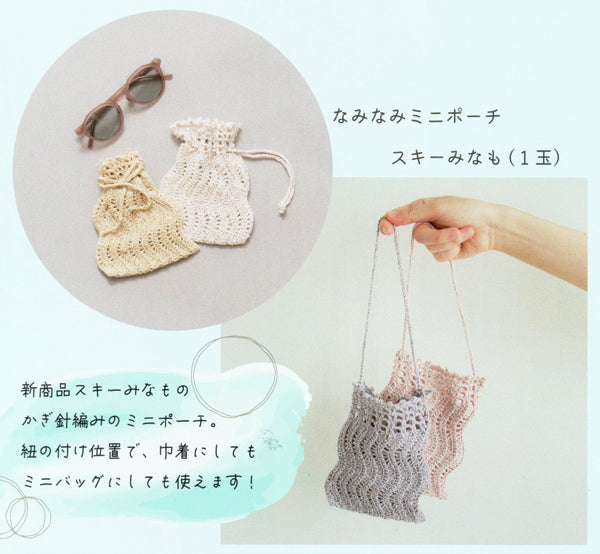 スキー毛糸 みなも 【KY】 サマーヤーン 毛糸 編み物 春夏