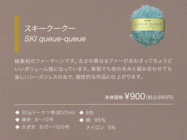 新製品 クークー スキー毛糸 【KY】 毛糸 編み物
