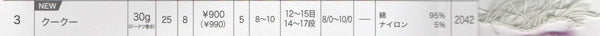 新製品 クークー スキー毛糸 【KY】 毛糸 編み物