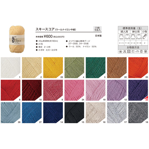 スキー スコア (ウ-ルナイロン中細)色A スキー毛糸 【KY】 毛糸 編み物