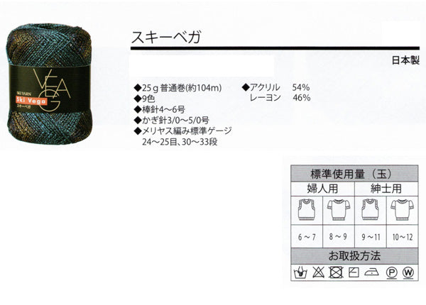 在庫限り スキー毛糸 ベガ 【KN】2I サマーヤーン 毛糸 編み物 廃番(25ss)