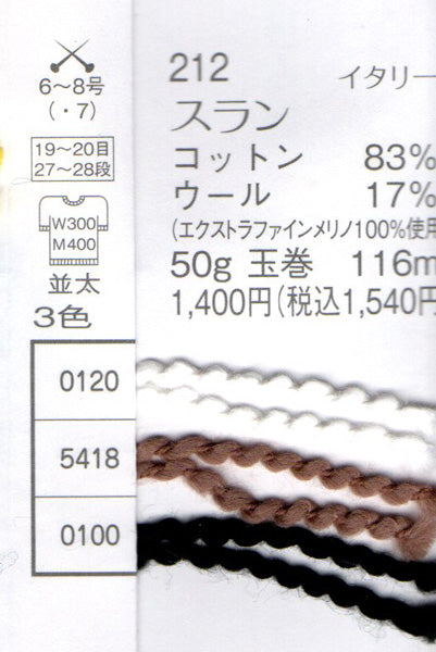 パピー スラン 【KY】 サマーヤーン 春夏 毛糸  puppy Serein 編み物 手編み糸 コットン糸 並太