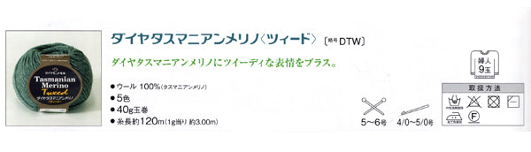 在庫限り タスマニアンメリノ ツィード ダイヤモンド毛糸 【KN】2I  毛糸 編み物 並太 ツイード