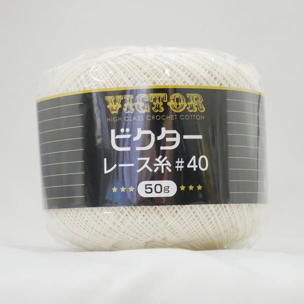 ビクター レース糸 #40(50g) 横田 【KY】 yokota レース 編み物 2150