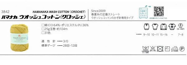 ウォッシュコットンクロッシェ 色A ハマナカ 【KY】 サマーヤーン 春夏 毛糸 編み物