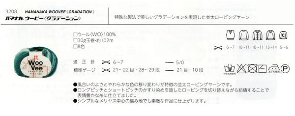 新製品 ウービー ≪グラデーション≫ ハマナカ 【KY】 毛糸 編み物 並太