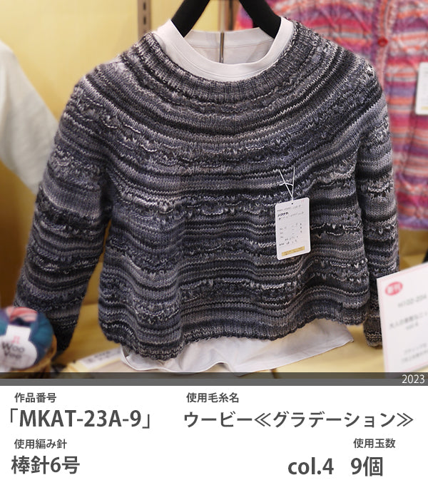 新製品 ウービー ≪グラデーション≫ ハマナカ 【KY】 毛糸 編み物 並太