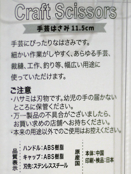ドラえもん 手芸ハサミ 1128 【KY】misasa ミササ ソーイング