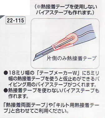 テープメーカーW(ダブル) :【KY】 クロバーソーイング用品
