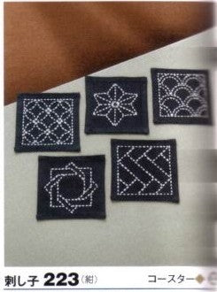 刺し子キット コースター 223(布地:紺色) 5枚組 オリムパス 【KY】Olympus 刺し子 キット