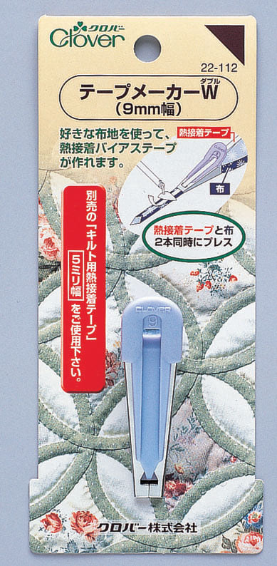 テープメーカーW(ダブル) :【KY】 クロバーソーイング用品
