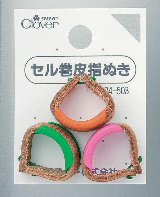 セル巻皮指ぬき 3コ入 34-503 クロバー 【KY】 clover ソーイング用品
