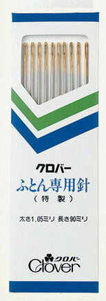 クロバー ぬい針 N-特製ふとん専用針 12-249 【MI】【KN】