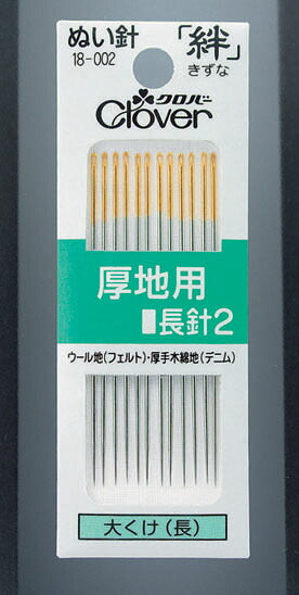 ぬい針 絆 木綿針 厚地用 長針2 18-002 クロバー:【KY】